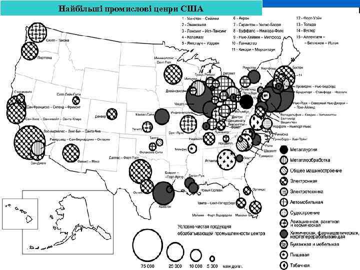 Найбільші промислові ценри США 