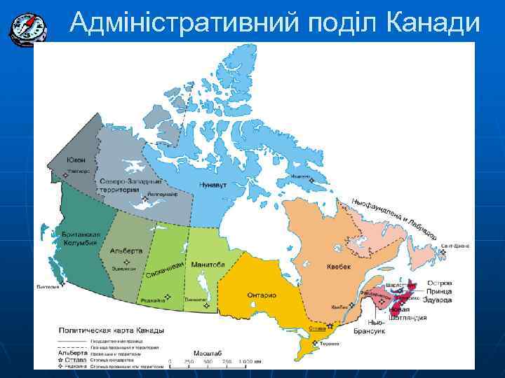 Адміністративний поділ Канади . 