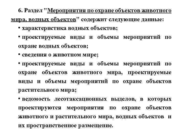 Документ который служит основанием для составления проекта освоения лесов