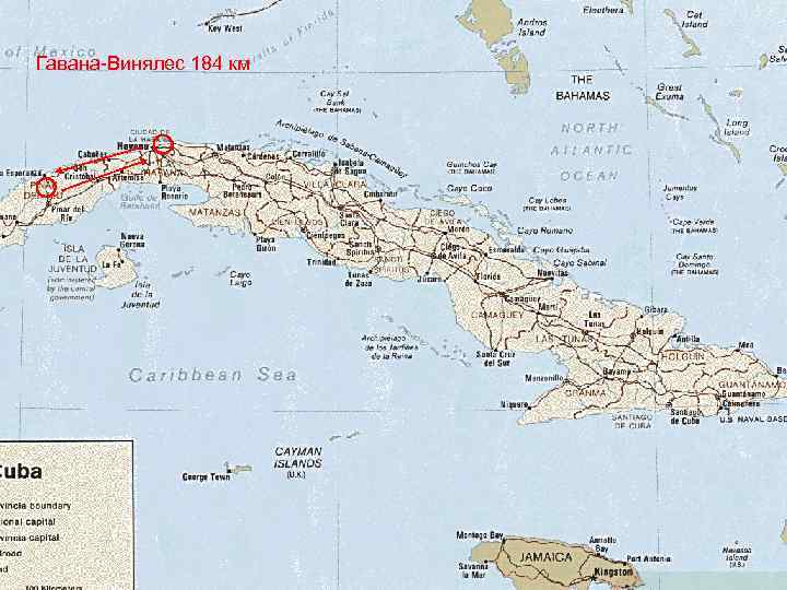 Гавана-Винялес 184 км 