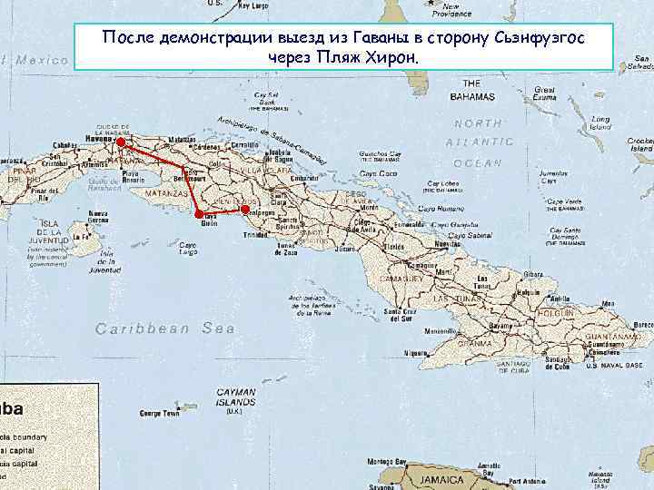 После демонстрации выезд из Гаваны в сторону Сьэнфуэгос через Пляж Хирон. 