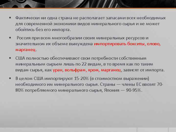 Располагаемый запас. Уровень располагаемых запасов. Вид минерального сырья зависимость от импорта Япония.