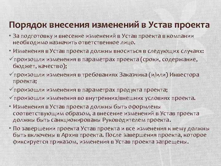 Устав паспорт проекта