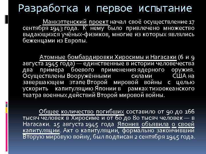 Научный руководитель манхэттенского проекта