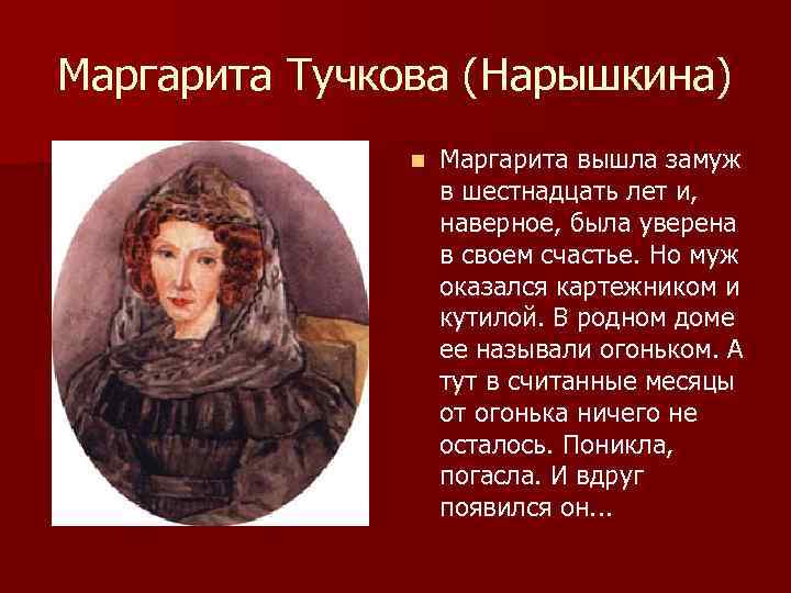 Расписание тучкова