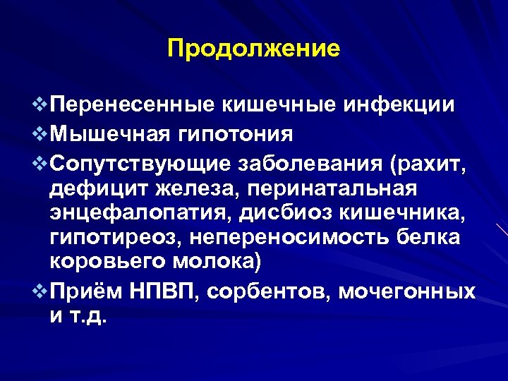 Сорбенты при кишечной инфекции. Перинатальная железа у мужчин.