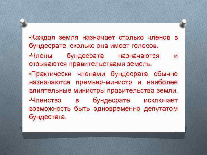  • Каждая земля назначает столько членов в бундесрате, сколько она имеет голосов. •