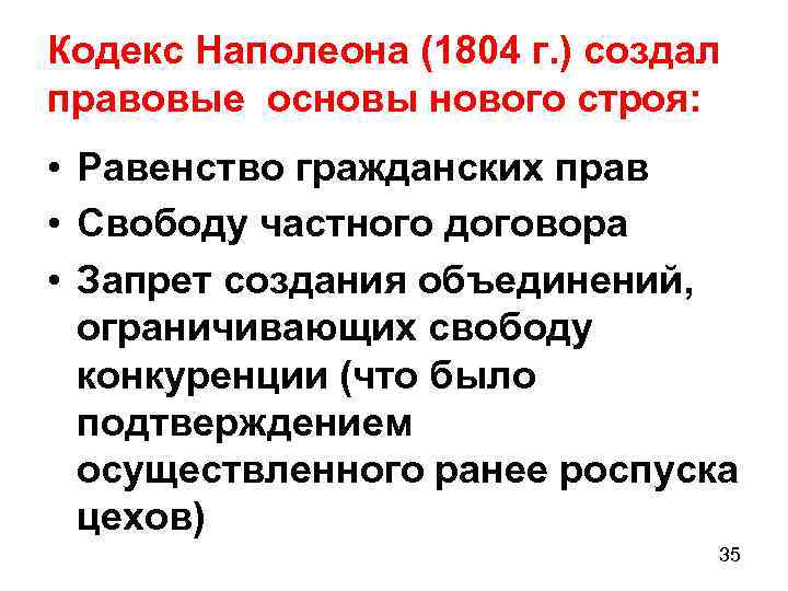 Из какого памятника была взята схема расположения норм права в кодексе наполеона