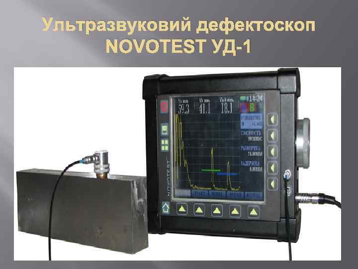 Ультразвуковий дефектоскоп NOVOTEST УД-1 
