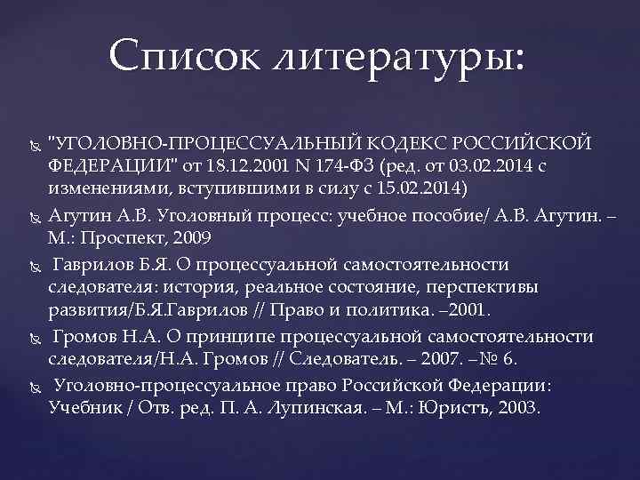 Список литературы: 