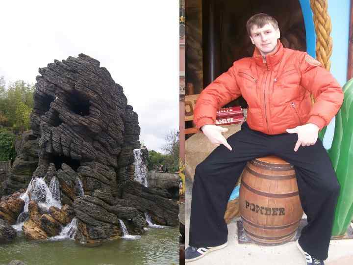 Я побывал… 