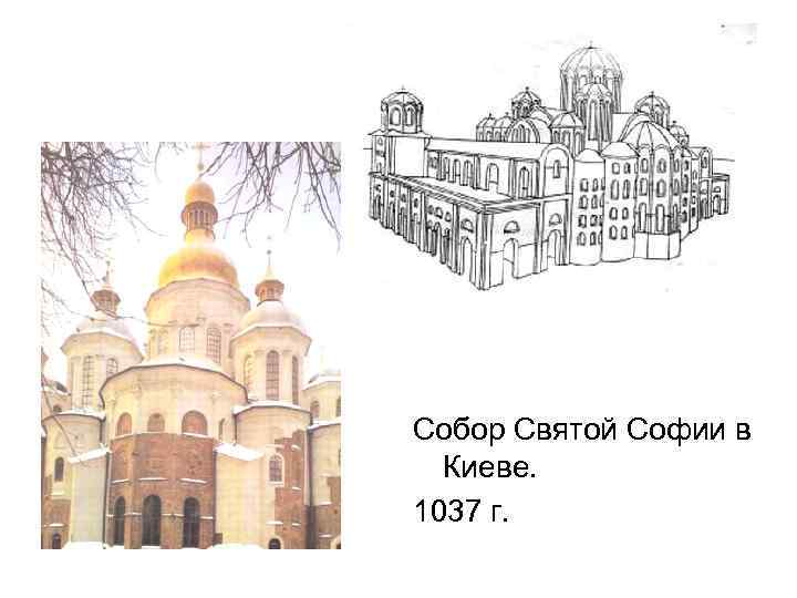 Софийский собор в Киеве современный вид