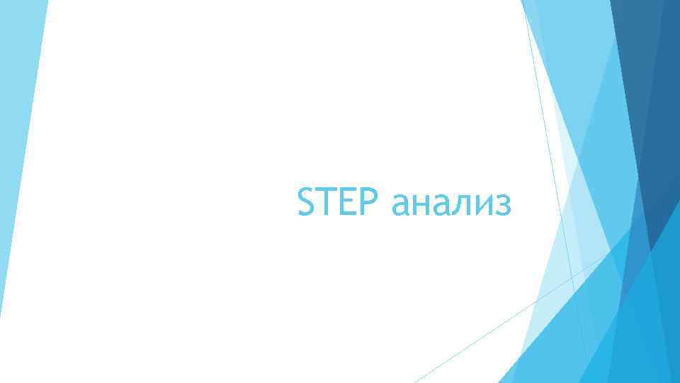 Step анализ картинки