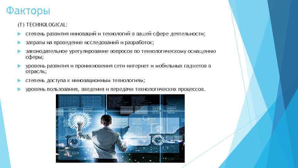 Т фактор. Сфера вашей деятельности что это. Факторы о вашей сфере деятельности. Вопросы инновационного развития. Сфера вашего исследования.