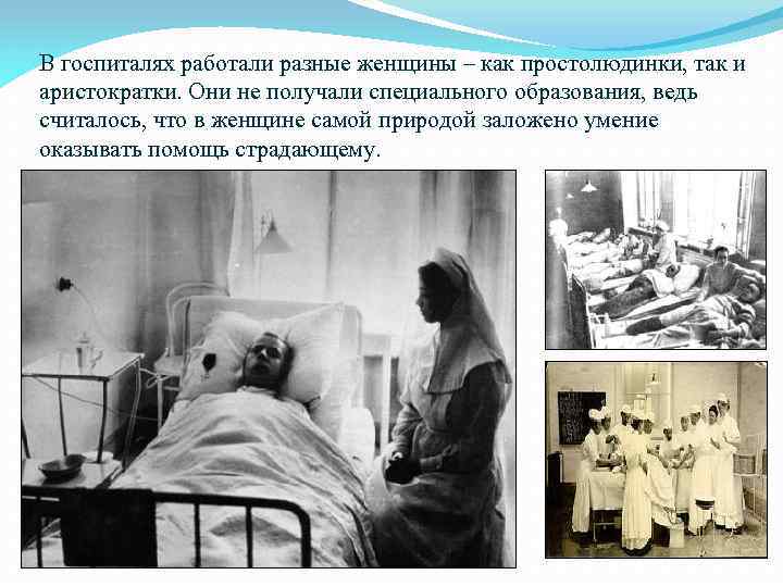 Работа в госпиталях москвы. Медицинские сестры в госпитале. Виды госпиталей. Медсестра в госпитале рисунок.