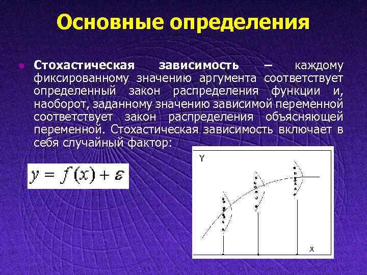 П зависимость