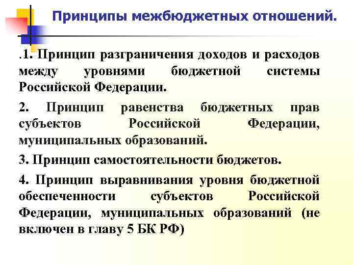 Принципы разграничения доходов