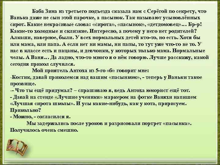 Баба Зина из третьего подъезда сказала нам с Серёгой по секрету, что Ванька даже