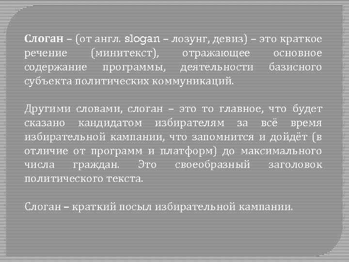 Слоган это. Слоган к слову история. Слово лозунг. Слоган про речь. Определение слова слоган.