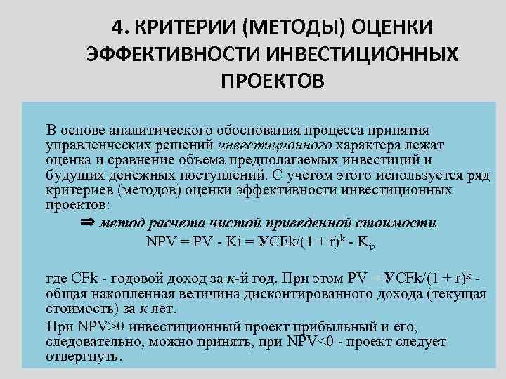 Эффективность инвестиционного проекта формула