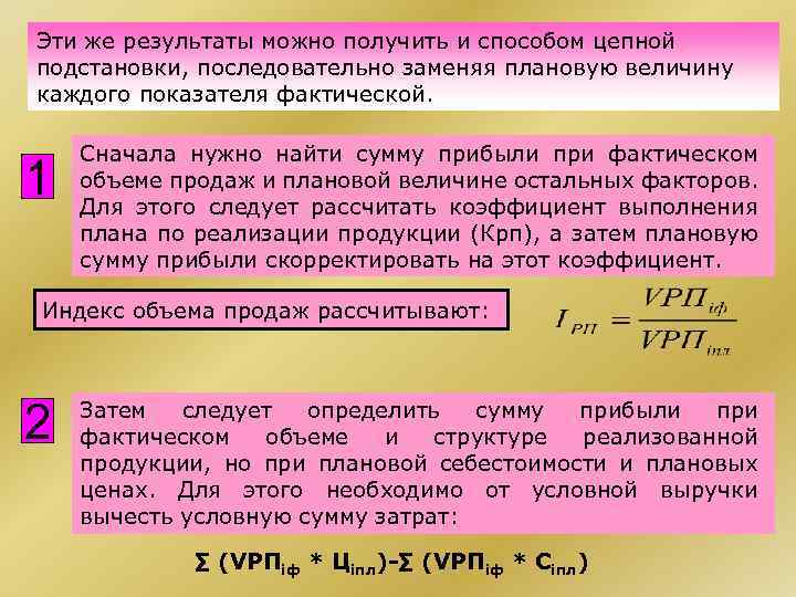 Фактически заменить. Как определить величину прибыли предприятия?. Величина фактической прибыли организации. Величина прибыли определяется как. Величина фактической прибыли определяется.