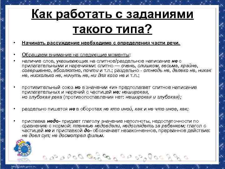 Как работать с заданиями такого типа? • Начинать рассуждение необходимо с определения части речи.