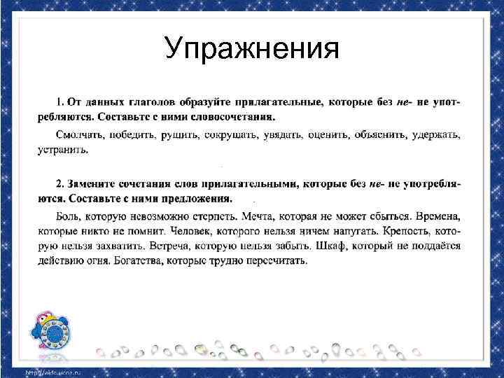 Упражнения 