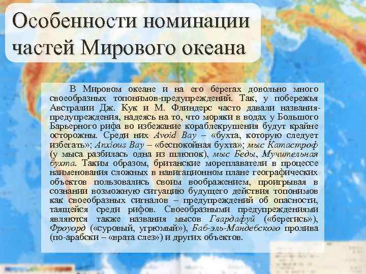 Придумать название материка. Морские топонимы.