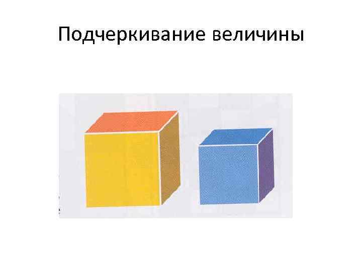 Подчеркивание величины 