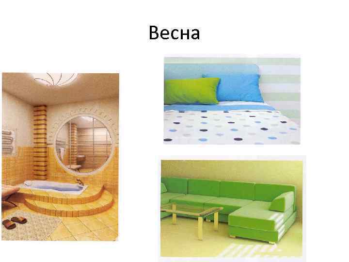 Весна 