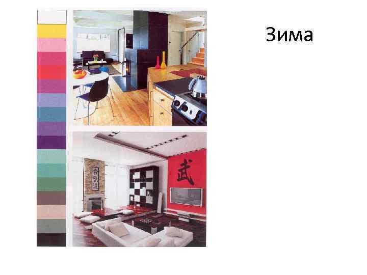 Зима 