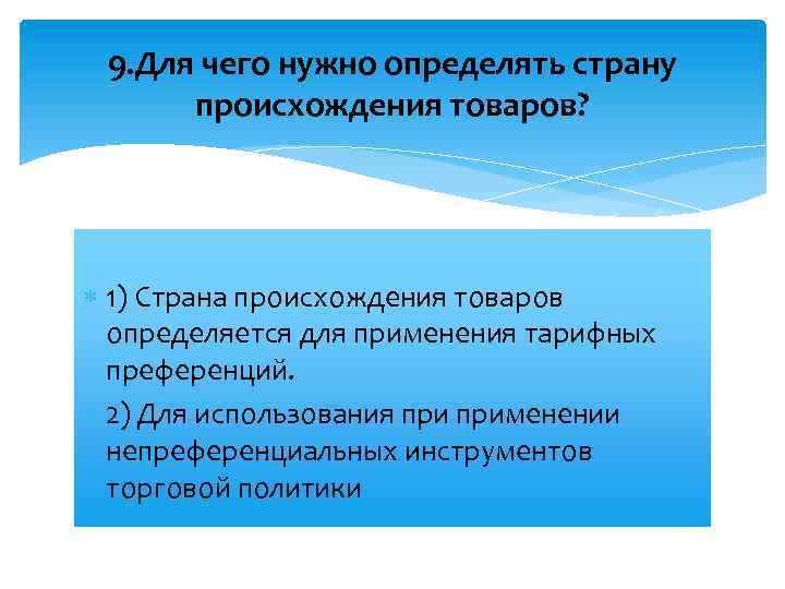 Определение страны происхождения товара презентация