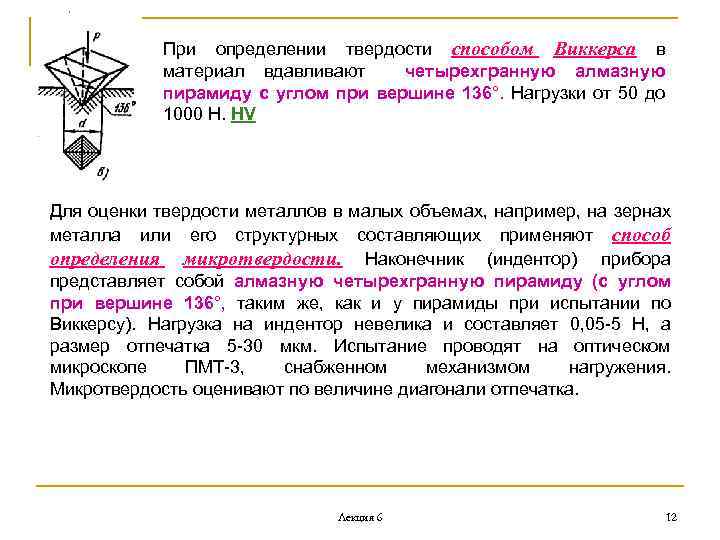 Как готовится образец для измерения микротвердости