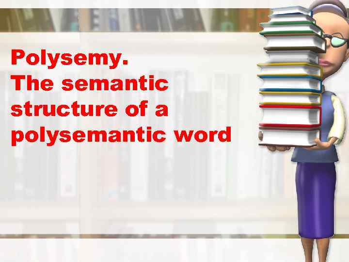 Polysemy. The semantic structure of a polysemantic word 