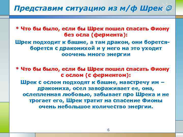 Представим ситуацию из м/ф Шрек * Что бы было, если бы Шрек пошел спасать