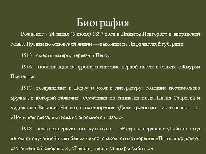 Биография Рождение - 24 июня (6 июля) 1897 года в Нижнем Новгороде в дворянской