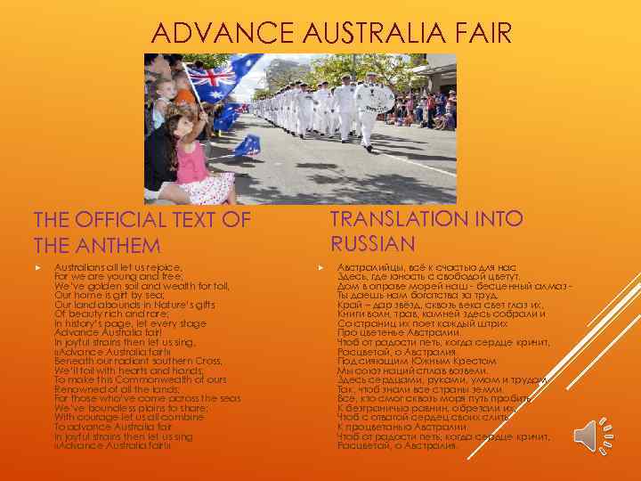 ADVANCE AUSTRALIA FAIR TRANSLATION INTO RUSSIAN THE OFFICIAL TEXT OF THE ANTHEM Australians all