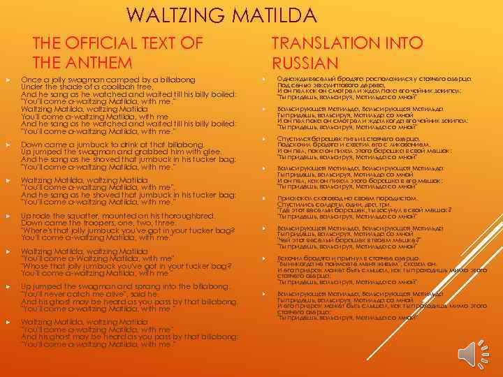 WALTZING MATILDA THE OFFICIAL TEXT OF THE ANTHEM Once a jolly swagman camped by