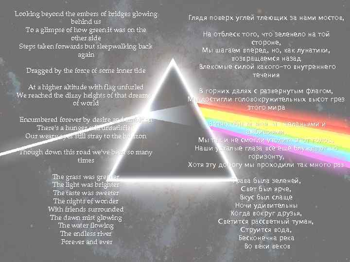 Looking beyond the embers of bridges glowing behind us To a glimpse of how