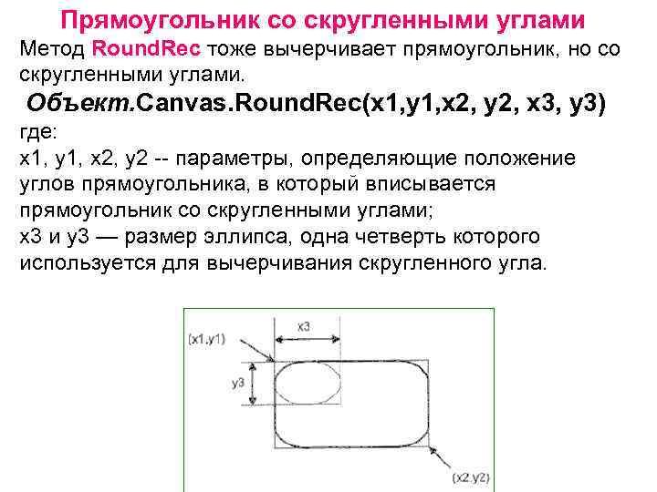 Радиус прямоугольника. Площадь прямоугольника с закругленными углами. Площадь скругленного прямоугольника. Площадь прямоугольника со скругленными углами. Вычислить площадь прямоугольника с закругленными углами.