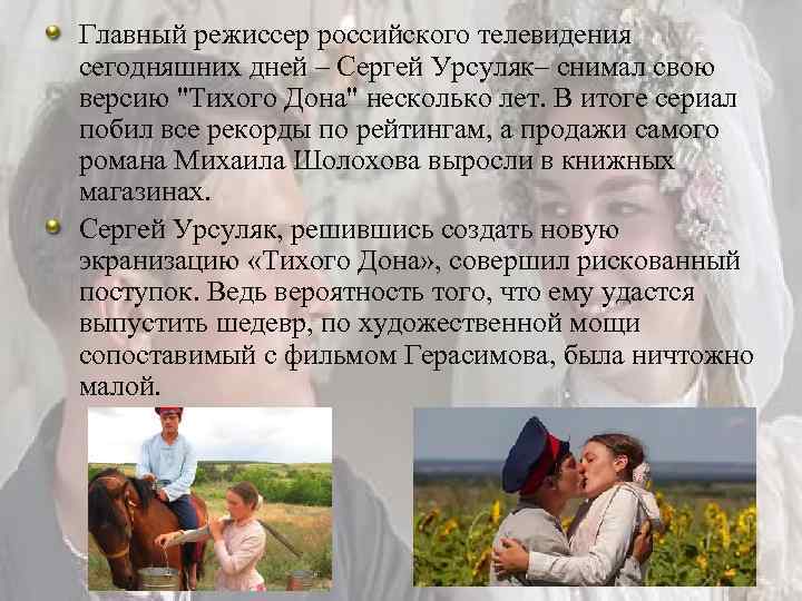 Главный режиссер российского телевидения Лицосегодняшних дней – Сергей Урсуляк– снимал свою Иуды на иконе