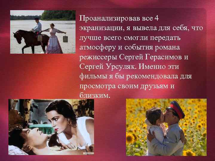 Проанализировав все 4 экранизации, я вывела для себя, что лучше всего смогли передать атмосферу