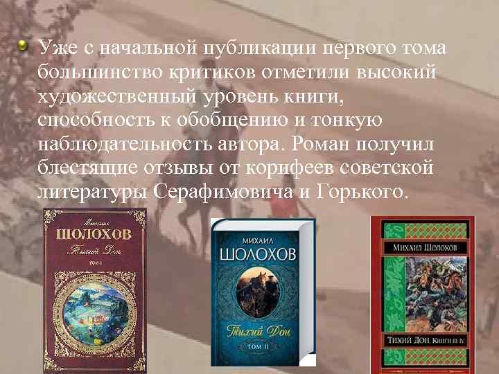 «Тайная вечеря» Икона 16 века Уже с начальной публикации первого тома большинство критиков