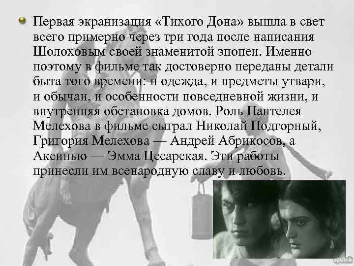 Н. Ге «Тайная вечеря» (1863 г. ) Первая экранизация «Тихого Дона» вышла в свет