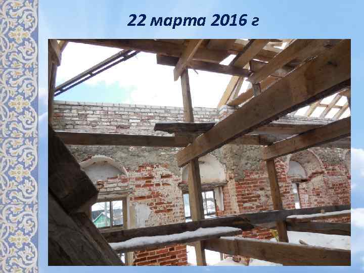 22 марта 2016 г 