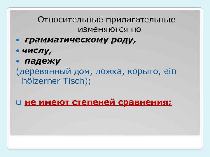 Образуй относительные прилагательные по образцу