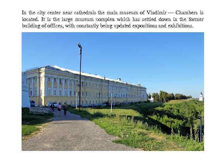 In the city center near cathedrals the main museum of Vladimir — Chambers is