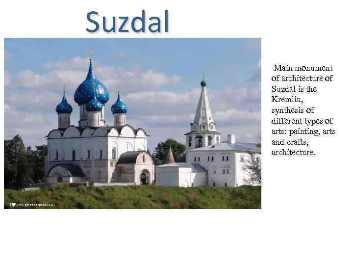 Suzdal Main monument of architecture of Suzdal is the Kremlin, synthesis of different types