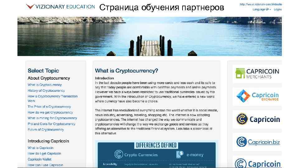 Страница обучения партнеров 