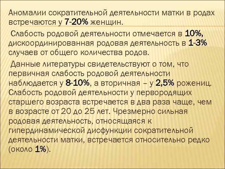 Аномалии сократительной деятельности матки